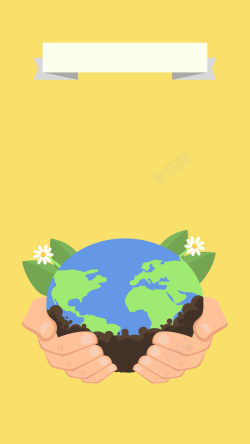 托举地球公益环保托举树苗地球日H5背景高清图片