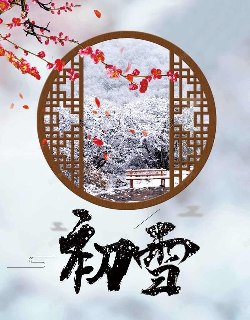 初雪白色中国风简约背景jpg设计背景_新图网 https://ixintu.com 初雪 白色背景 简约背景 中国风 中式 清新 梅花 雪景 背景