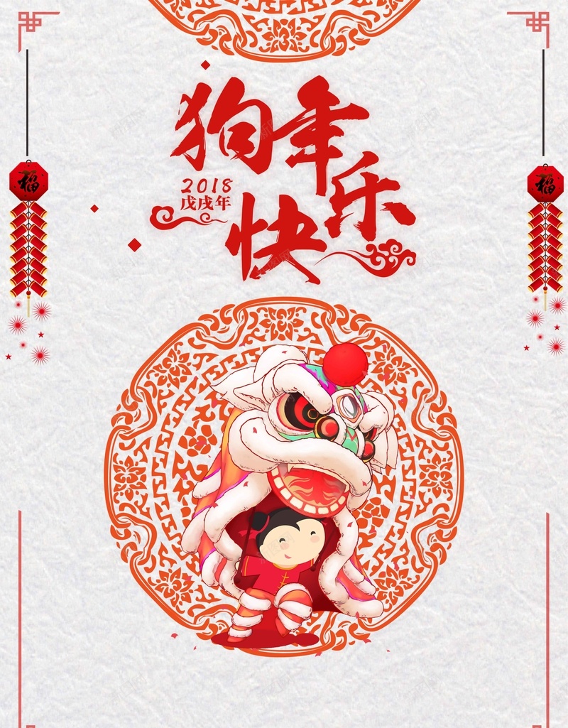 2018狗年中国风新年jpg设计背景_新图网 https://ixintu.com 2018 狗年 中国风 新年 宣传 推广 活动 中式 红色