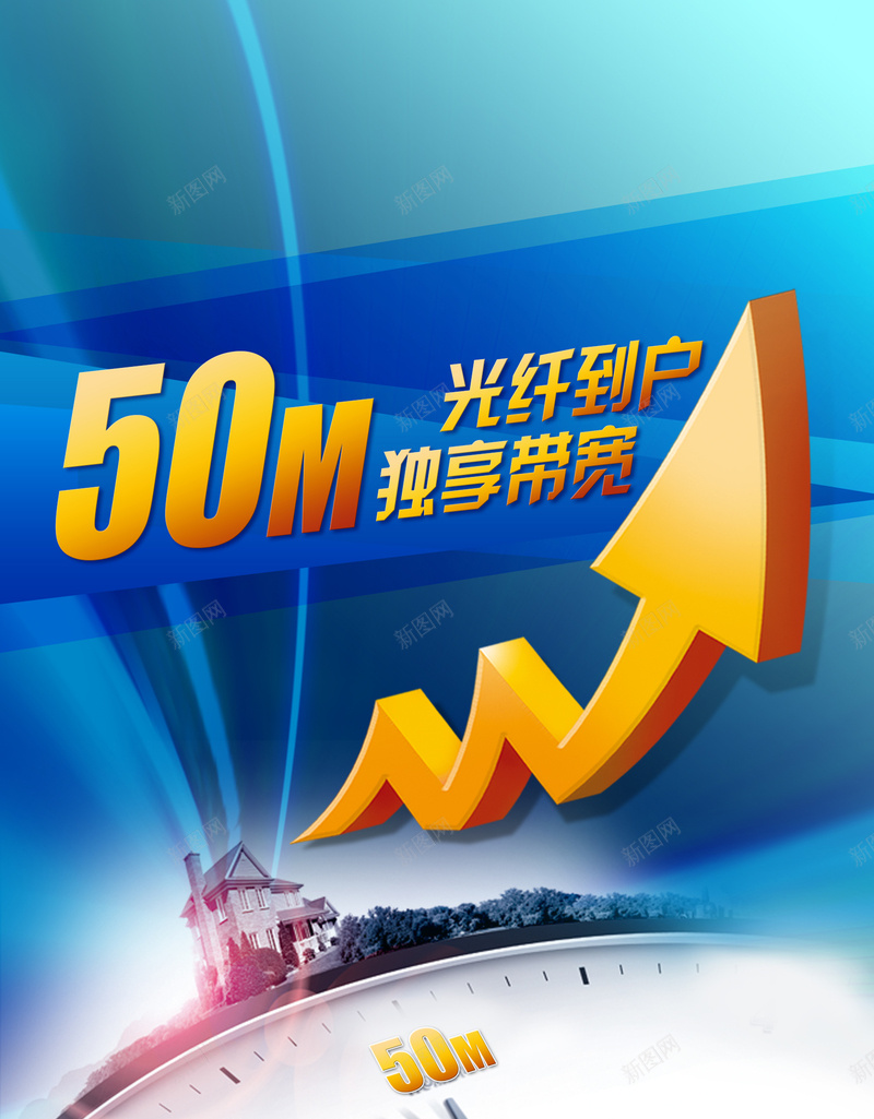 50M宽带海报背景图psd设计背景_新图网 https://ixintu.com 几何 蓝色 海报 宽带 快速 城市 科技 科幻 商务