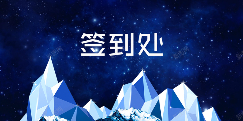 绚丽背景签到素材psd设计背景_新图网 https://ixintu.com 背景素材 签到墙 签到 绚丽 蓝色 未来感 科技 签到背景 绚丽背景 科幻 商务