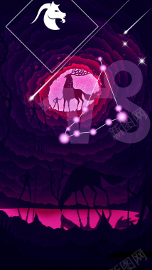 紫色梦幻摩羯座PSD分层H5背景素材背景