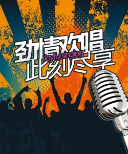 ktv欢唱券劲情欢唱KTV背景高清图片