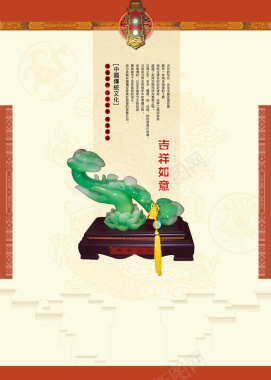 中国风中式底纹玉如意海报背景素材背景