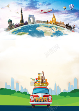卡通旅行海报背景素材背景
