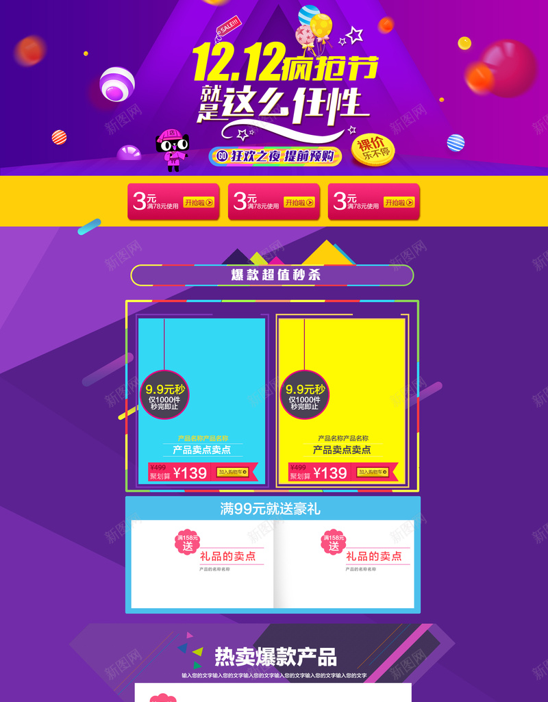 双12首页背景psd设计背景_新图网 https://ixintu.com 双12 炫彩 双11 紫色 渐变 几何 疯抢节 扁平