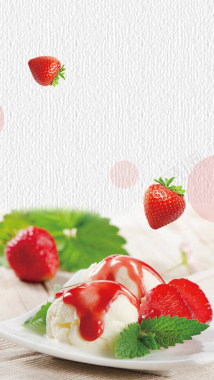 草莓冰淇淋冰爽一夏H5背景素材背景