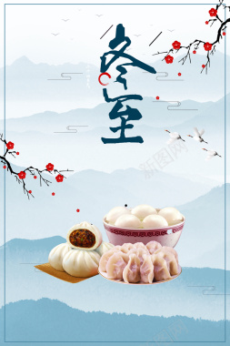 传统二十四节气冬至蓝色中国风海报背景