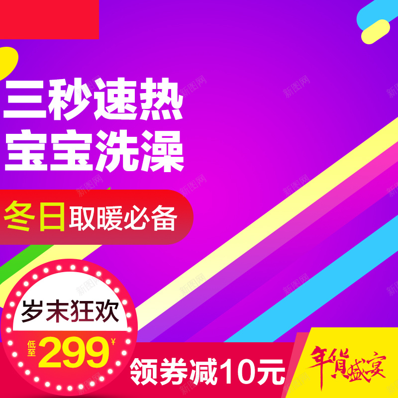 数码家电促销主图psd设计背景_新图网 https://ixintu.com 数码家电 年终狂欢 扁平 渐变 节日 年终盛宴 活动