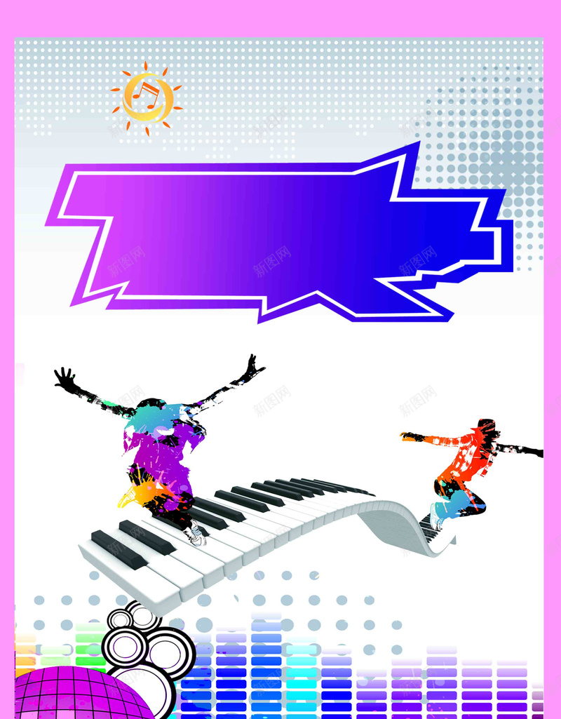 音乐舞蹈培训兴趣班炫彩背景psd设计背景_新图网 https://ixintu.com 兴趣班 培训班 开心 教育 炫彩背景 舞蹈班 舞蹈边框 跳舞 键盘 音乐 音乐班 音乐背景 音符