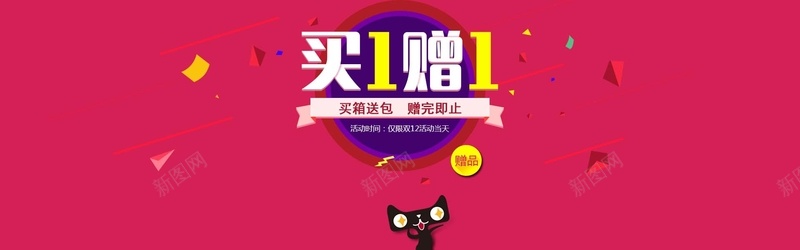 淘宝天猫买一赠一bannerpsd设计背景_新图网 https://ixintu.com 淘宝 天猫 买一赠一 促销 活动 海报banner 科技 科幻 商务