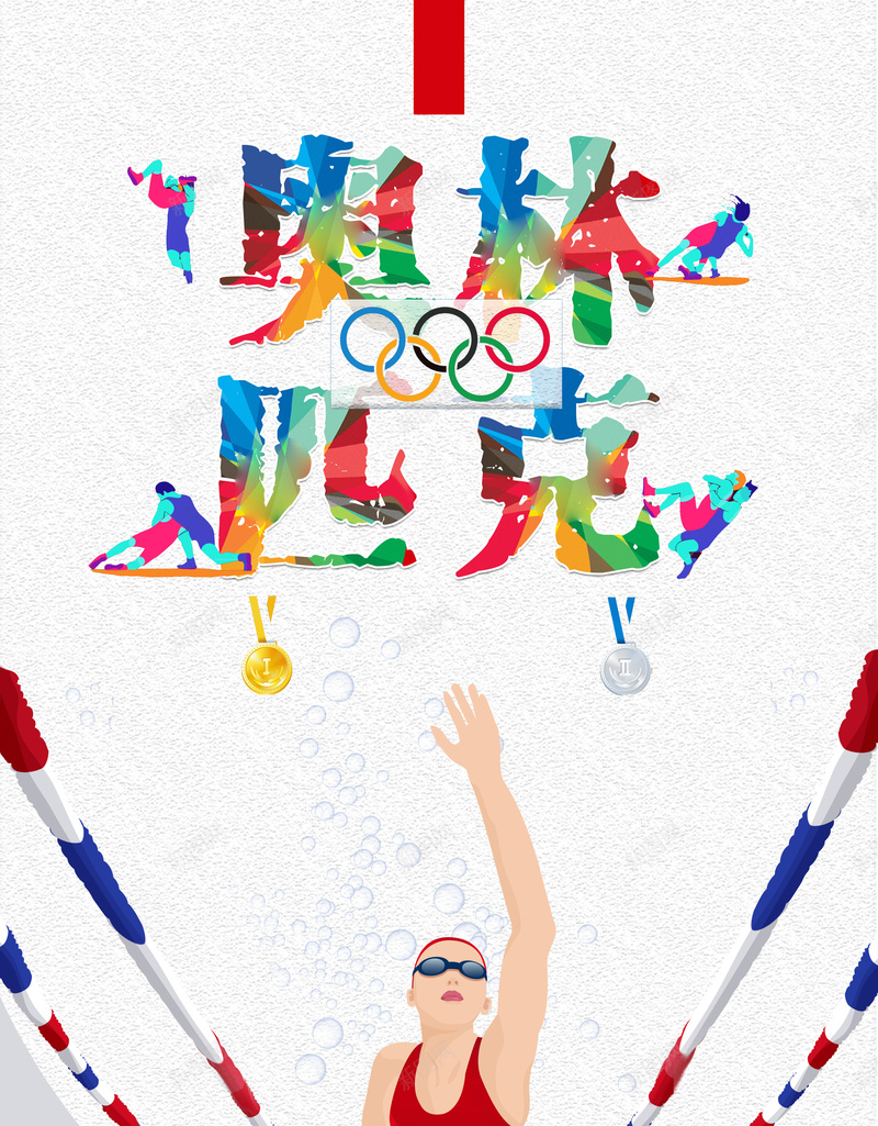 时尚创意插画奥林匹克精神海报背景psd设计背景_新图网 https://ixintu.com 奥林匹克 奥林匹克精神 全民运动 运动会 奥运会 国际奥林匹克 国际奥运会 奥林匹克风