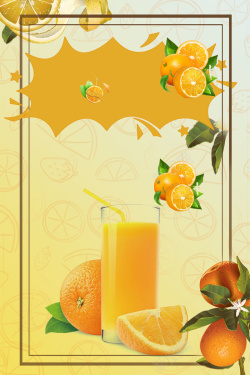 夏日鲜橙橙汁鲜榨果汁菜单模板海报背景素材高清图片