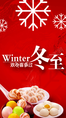 饺子冬至H5海报素材背景