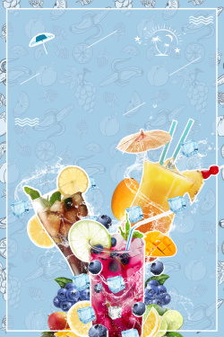 饮料宣传单蓝色清新夏季冰饮海报背景素材高清图片