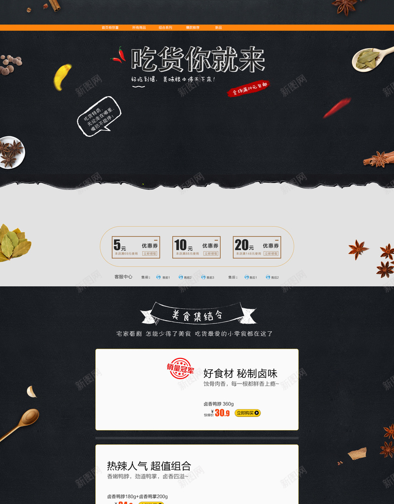 黑色简约食品首页背景psd设计背景_新图网 https://ixintu.com 黑色背景 简约背景 食品首页 调料背景 简约黑色 调料首页 食品背景