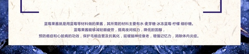 创意简约蓝莓果酱背景素材jpg设计背景_新图网 https://ixintu.com 蓝莓果酱 新鲜 海报 美食 蓝莓 水果 果蔬 果子 果酱 自然 味道 美味 新鲜水果