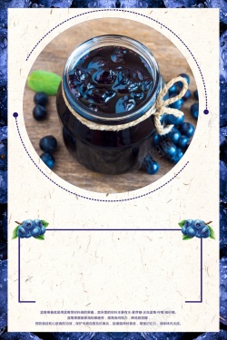 蓝莓果子创意简约蓝莓果酱背景素材高清图片