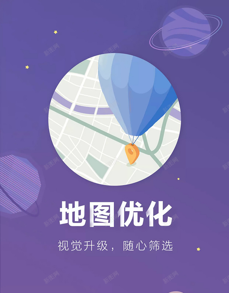 app地图查询功能引导页设计jpg设计背景_新图网 https://ixintu.com 手机 app 地图 大气 星空 APP 引导页 位置查询 宇宙背景 星球