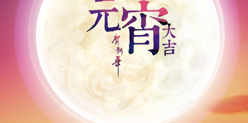 元宵节日H5背景jpg设计背景_新图网 https://ixintu.com 元宵 节日 贺岁 新年 跨年 喜庆鸡年 2017 H5背景 手机背景 H5 h5 中国风