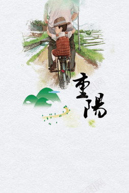 父子单车重阳节插画海报背景psd背景
