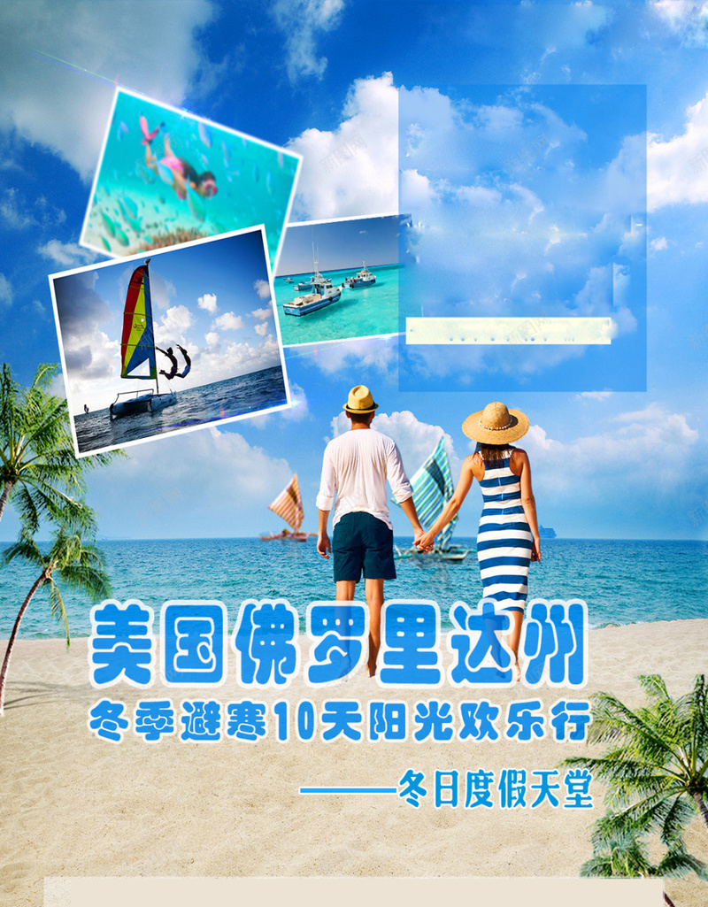 美国旅游H5海报素材jpg设计背景_新图网 https://ixintu.com 大海 海滩 蓝天 白云 沙滩 弗罗里达 旅游 旅游海报 美国 美国旅游