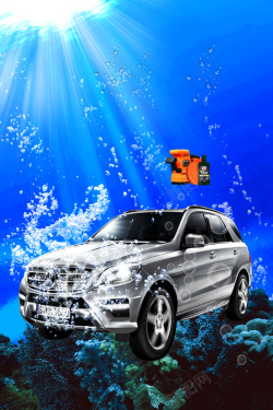 自动洗车创意海底世界洗车广告海报背景素材高清图片