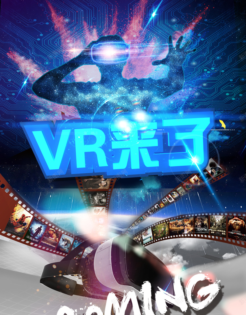 蓝色酷炫VR眼镜背景素材psd设计背景_新图网 https://ixintu.com 虚拟现实 蓝色科技 科幻背景 VR眼镜海报 VR来了 对不起我们来晚了 胶卷电路