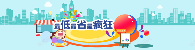 蓝色卡通简约活动bannerpsd设计背景_新图网 https://ixintu.com 蓝色 卡通 简约 建筑 云 星星 几何 画板 海报banner 童趣 手绘