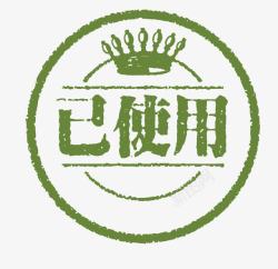 矢量绿色简约淘宝图标已使用图标