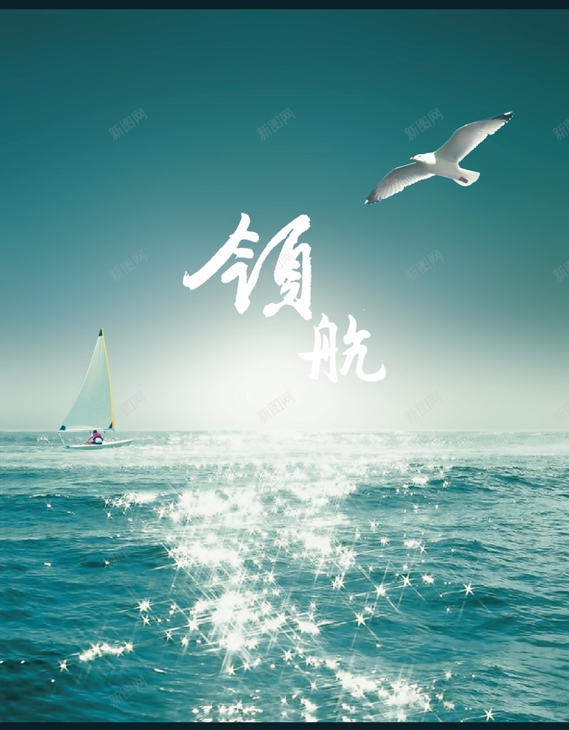 商务海报背景素材psd设计背景_新图网 https://ixintu.com 高清背景大全 商务 海报 科技 背景 企业文化 领航 目标 海洋 飞鸟 科幻