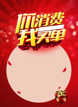 你晒单我买单你消费我买单高清图片