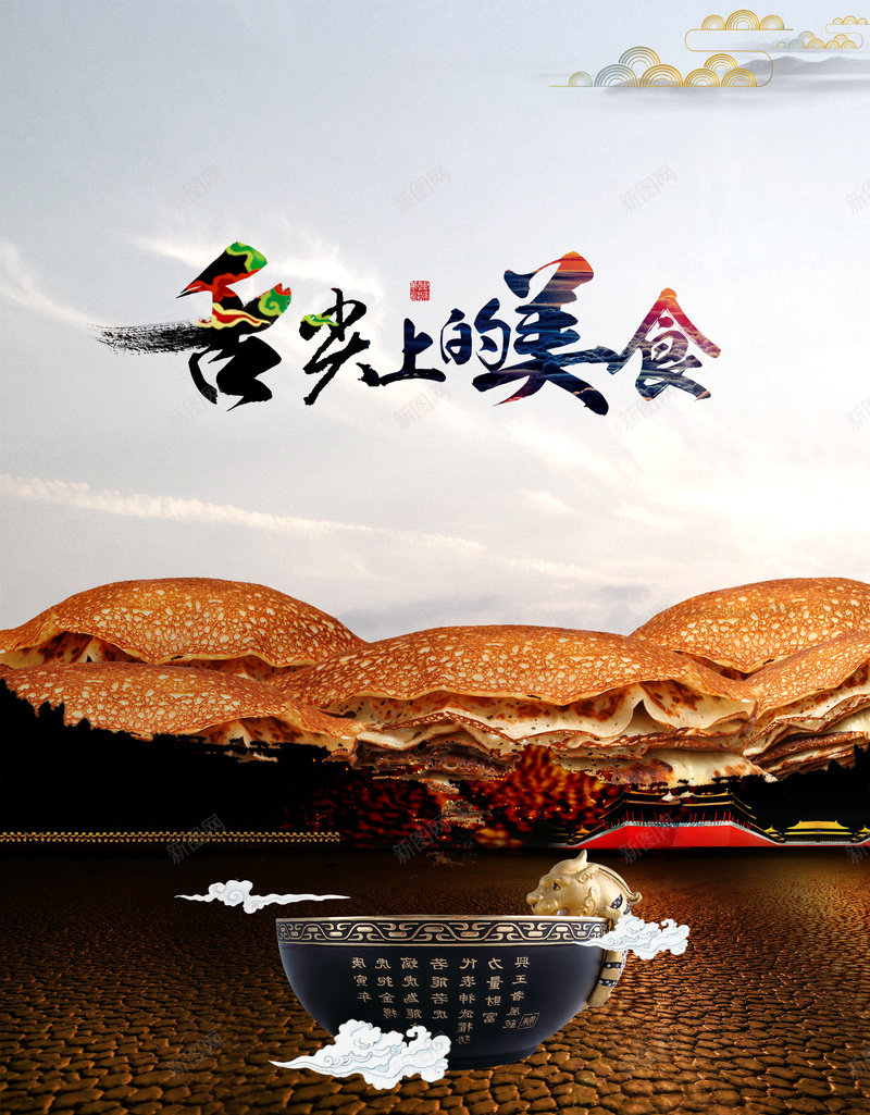 美食文化展板psd设计背景_新图网 https://ixintu.com 美食 烧饼 芝麻 饮食 餐饮 传统美食 中国风 PSD