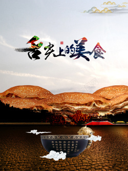 芝麻烧饼美食文化展板高清图片