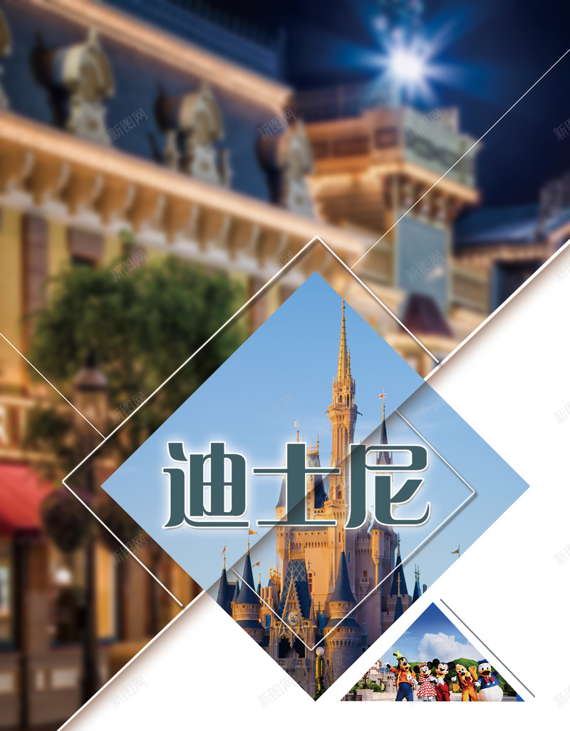 迪士尼旅游海报背景psd设计背景_新图网 https://ixintu.com 迪士尼 旅游 海报 背景 大气 剪影 梦幻