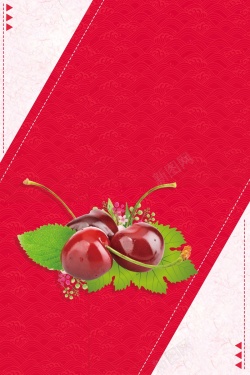 樱桃文化樱桃车厘子水果海报背景素材高清图片