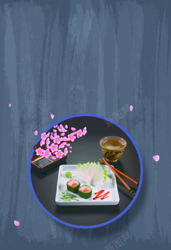 寿司宣传海报蓝色日本料理宣传海报背景素材高清图片