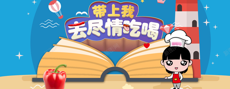 休闲零食活动日常广告图banner全屏海报背景