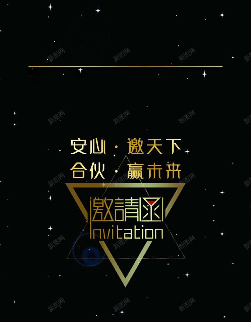 星空版邀请函H5背景素材jpg设计背景_新图网 https://ixintu.com 赢未来 安心 黑色 星空 邀请函 邀请函背景 H5背景素材 大气