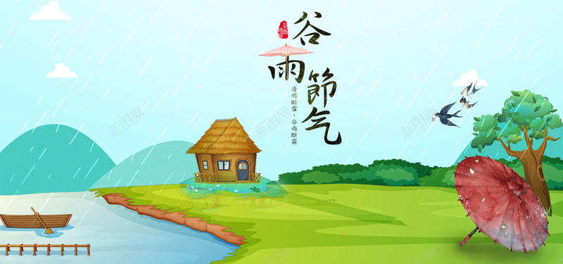 二十四节气谷雨简约清新bannerpsd设计背景_新图网 https://ixintu.com 中国传统节气 二十四节气 劳作 播种 谷雨 农民 简约 清新 文艺 下雨