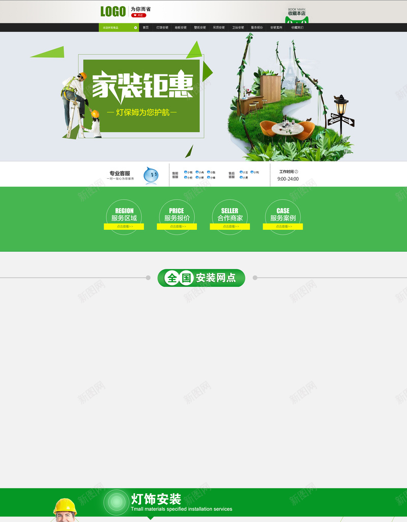 绿色春季家装节店铺首页背景jpg设计背景_新图网 https://ixintu.com 家装钜惠 店铺背景 春季家装 绿色背景 家装节 首页背景