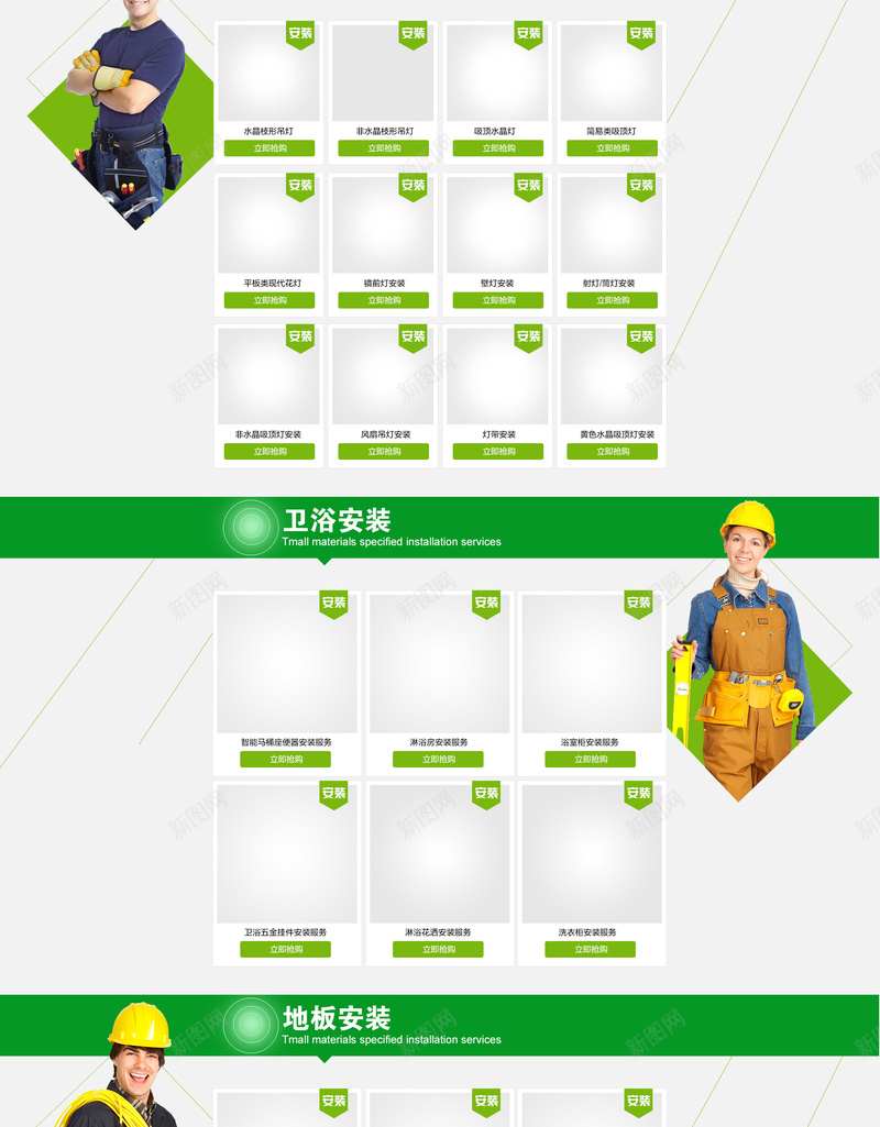 绿色春季家装节店铺首页背景jpg设计背景_新图网 https://ixintu.com 家装钜惠 店铺背景 春季家装 绿色背景 家装节 首页背景