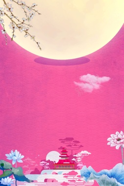 粉色简约图纹月色主题背景