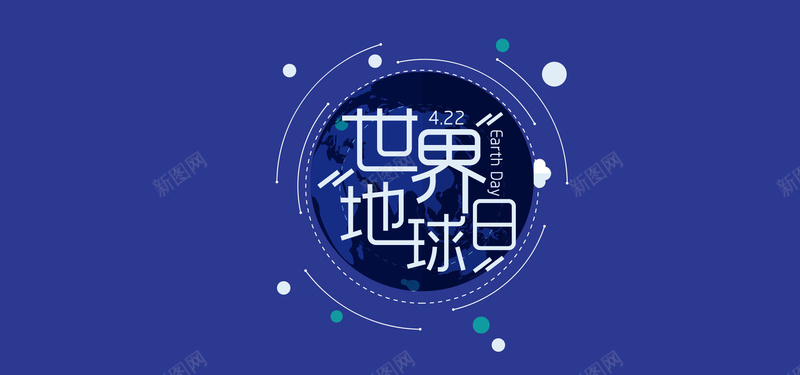 世界地球日公益环保bannerjpg设计背景_新图网 https://ixintu.com 保护地球 地球日 公益 环保 节能 4月22日 世界地球日 简约 创意 号召 地球