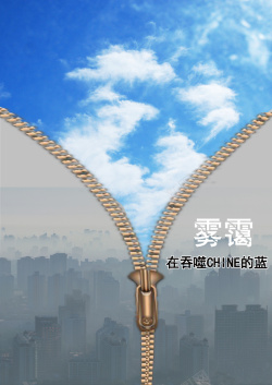 中国雾霾中国风雾霾公益海报背景素材高清图片