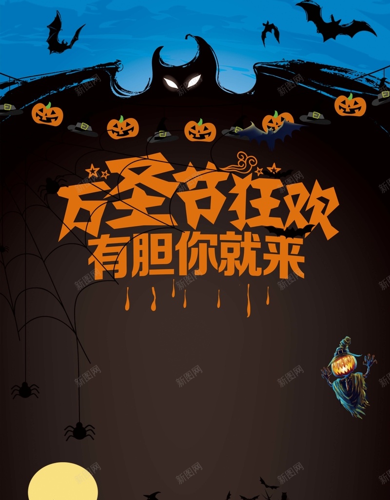 创意神秘卡通万圣节背景素材psd设计背景_新图网 https://ixintu.com 万圣节主题海报 万圣节促销 万圣节活动 宣传海报 万圣节 万圣节狂欢 一起混吧 疯狂