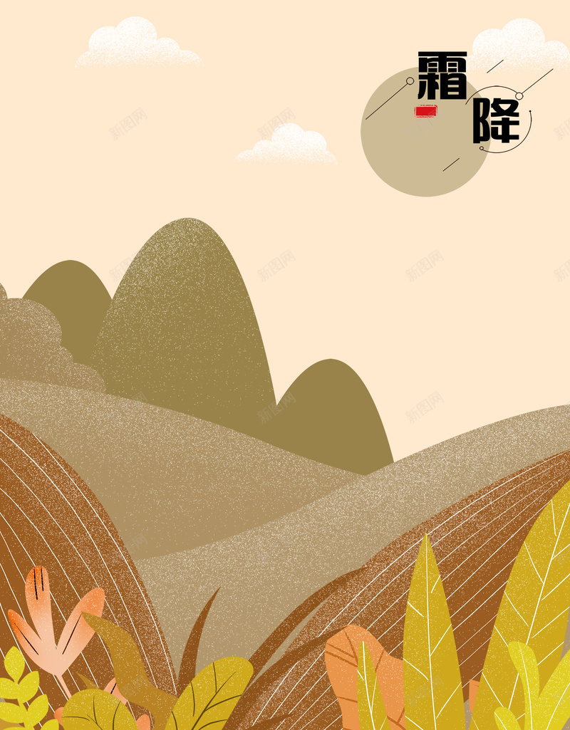 卡通秋季插画霜降节气海报背景psdpsd设计背景_新图网 https://ixintu.com 海报背景 秋季插画 霜降节气 psd 卡通 山 白云 植物 传统节气 二十四节气