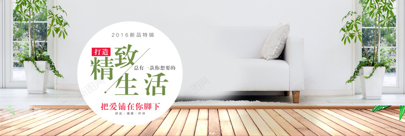 小清新家居用品bannerpsd设计背景_新图网 https://ixintu.com 春季新品 家居 小清新 沙发 绿植 简约 地板 海报banner 文艺