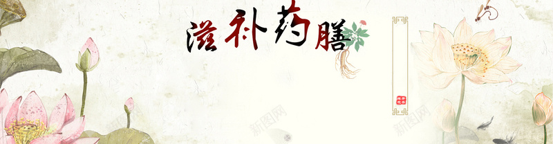 养生花茶海报psDpsd设计背景_新图网 https://ixintu.com 古典 花茶 中药 背景 banner 养生花茶免费下载 PSD原件 首页 海报 淘宝 天猫 海报素材 活动背景 轮播 海报banner