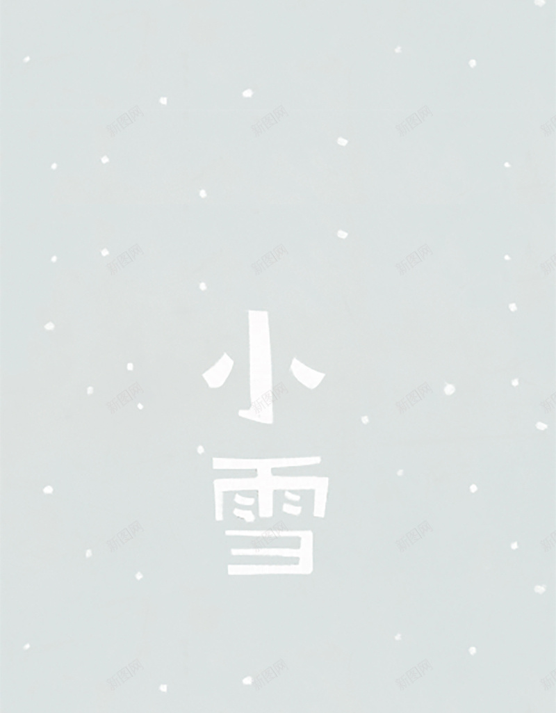 小雪清新简约H5背景psd设计背景_新图网 https://ixintu.com 小雪 清新 简约 雪花 雨伞 H5背景 H5 h5 文艺 小清新